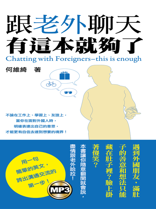 Cover image for 跟老外聊天有這本就夠了